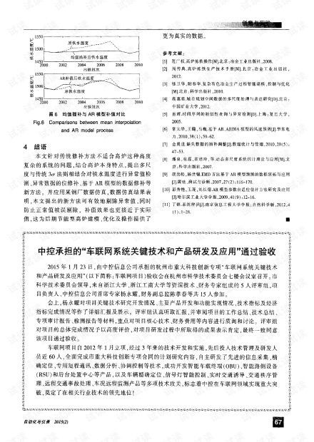 車(chē)聯(lián)網(wǎng)系統(tǒng)關(guān)鍵技術(shù)研發(fā)及應(yīng)用與細(xì)胞技術(shù)的創(chuàng)新融合