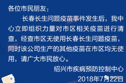 紹興市區(qū)未使用問題疫苗，細(xì)胞技術(shù)研發(fā)與應(yīng)用持續(xù)推進(jìn)